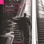 نیم طبقه