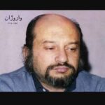 واروژان - تصویر 2