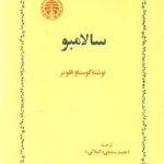 سالامبو