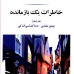 خاطرات یک بازمانده
