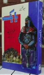 بابک خرم دین