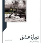دربارۀ عشق و یازده داستان دیگر