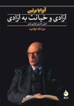 آزادی و خیانت به آزادی