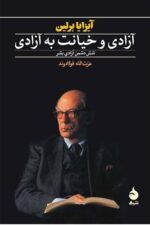 آزادی و خیانت به آزادی