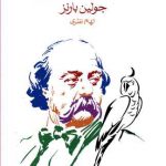 طوطی فلوبر