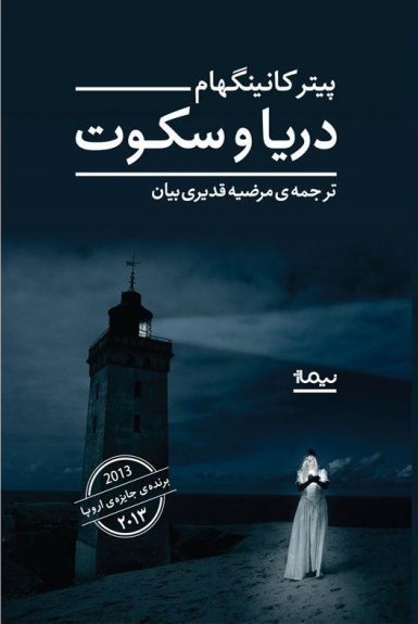 دریا-سکوت-500x580 دریا و سکوت - تصویر 1