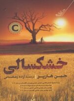 خشکسالی
