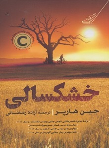 9786004611558 خشکسالی - تصویر 1