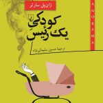 کودکی یک رئیس