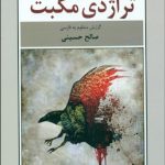 تراژدی مکبت (گزارش منظوم به فارسی)
