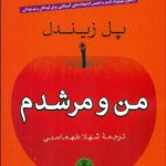 من و مرشدم