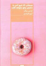 چیزهایی که هیچ کس به دختران چاق نخواهد گفت