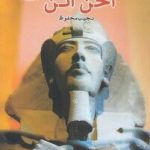 آخن آتن