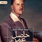 حاصل عمر