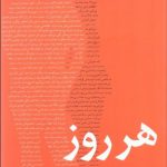 هر روز