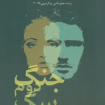 جنگ دوم سگ