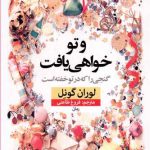 و تو خواهی یافت گنجی را که در تو خفته است