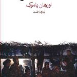 خانه ی خاموش