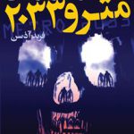 مجموعه مترو (3 کتاب)