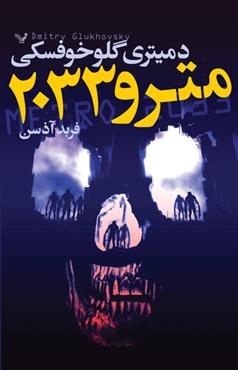 Book_257 مجموعه مترو (3 کتاب) - تصویر 1