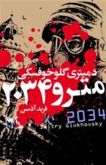 مجموعه مترو (3 کتاب) - تصویر 2