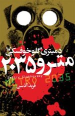 مجموعه مترو (3 کتاب) - تصویر 3