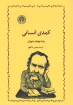 کمدی انسانی
