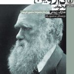 چگونه داروین بخوانیم