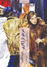 مردی از ژلاری