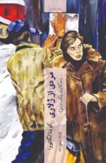 مردی از ژلاری