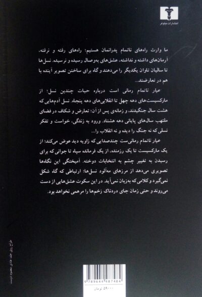 عیار ناتمام - تصویر 2