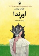 اورِندا