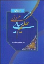 دیوان کسایی مروزی