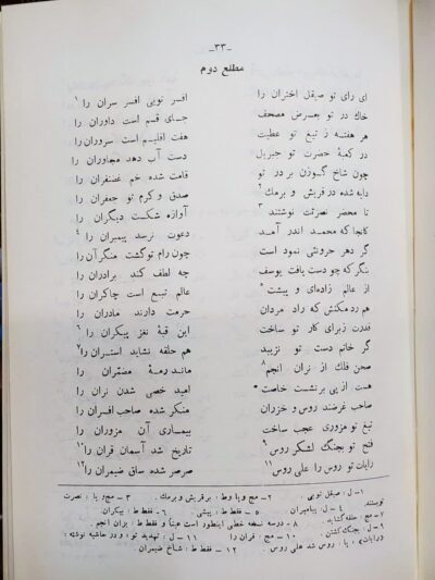 دیوان خاقانی شروانی - تصویر 3