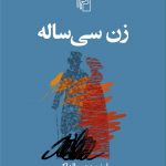 زن سی ساله