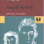 نامه به فلیسه