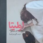 لولیتا 💯
