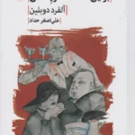 برلین، الکساندرپلاتس 💯