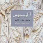 آگوستوس