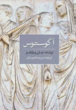 آگوستوس
