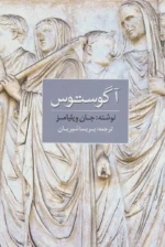 آگوستوس