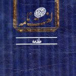 لغت‌نامه دهخدا دوره کامل (۱۶ جلدی)