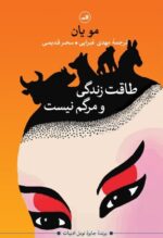 طاقت زندگی و مرگم نیست