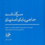 حاجی بابای اصفهانی