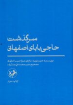 حاجی بابای اصفهانی