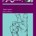 جنس دوم (۲ جلدی) 💯