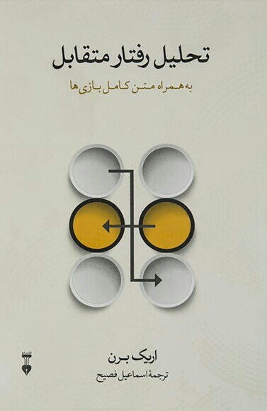 4224976-1-1 تحلیل رفتار متقابل - تصویر 1