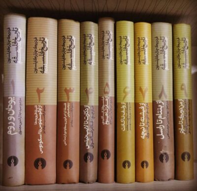 تاریخ فلسفه کاپلستون (۱۰ جلدی) - تصویر 6