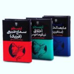 ارسطو (سه جلدی) اخلاق/ مابعدالطبیعه/ سماع طبیعی 💯 - تصویر 2