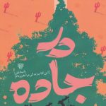 در جاده 💯
